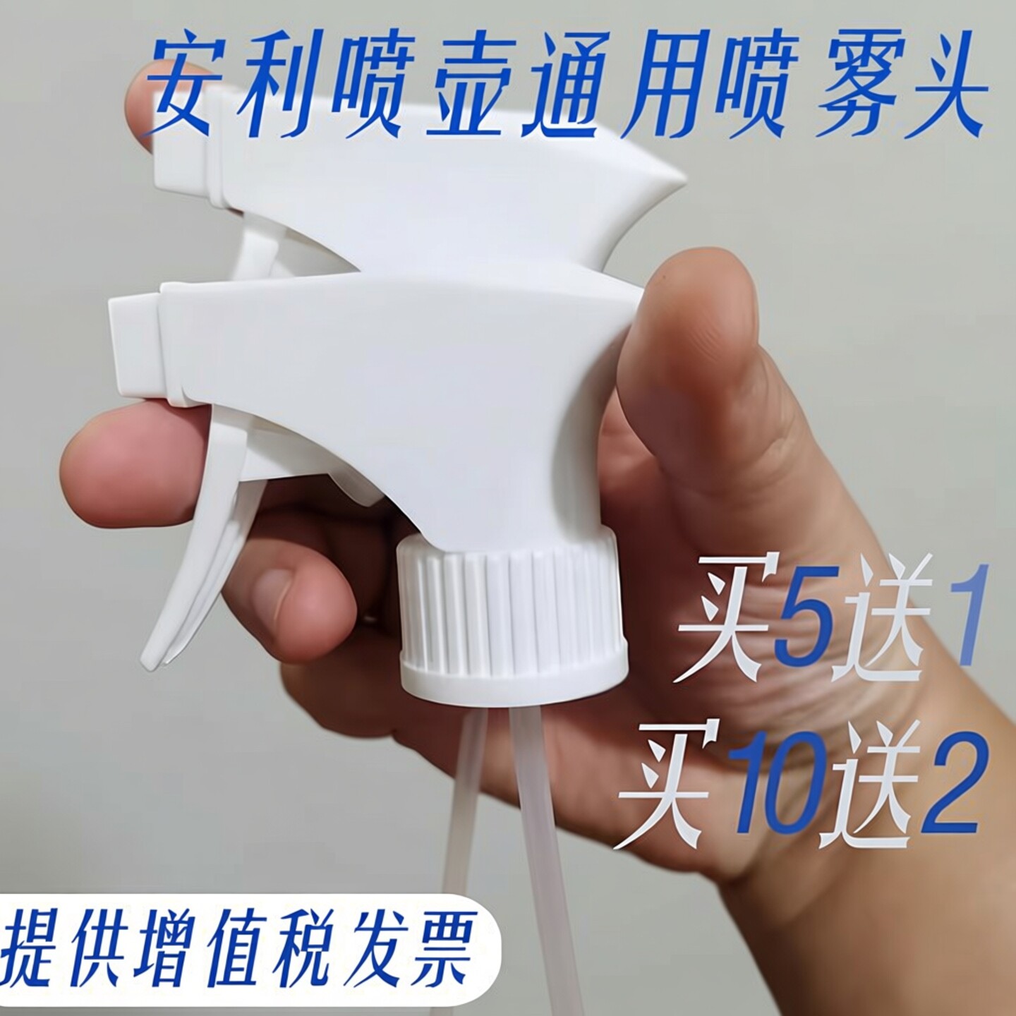安利款喷壶头酒精喷壶头替换头通用饮料瓶消毒清洁喷壶壶专用配件