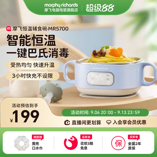 摩飞恒温辅食碗一周长续航3H快充