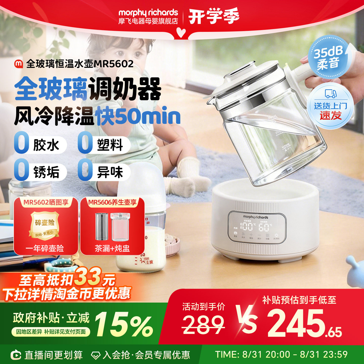 摩飞全玻璃恒温壶风冷急速降温