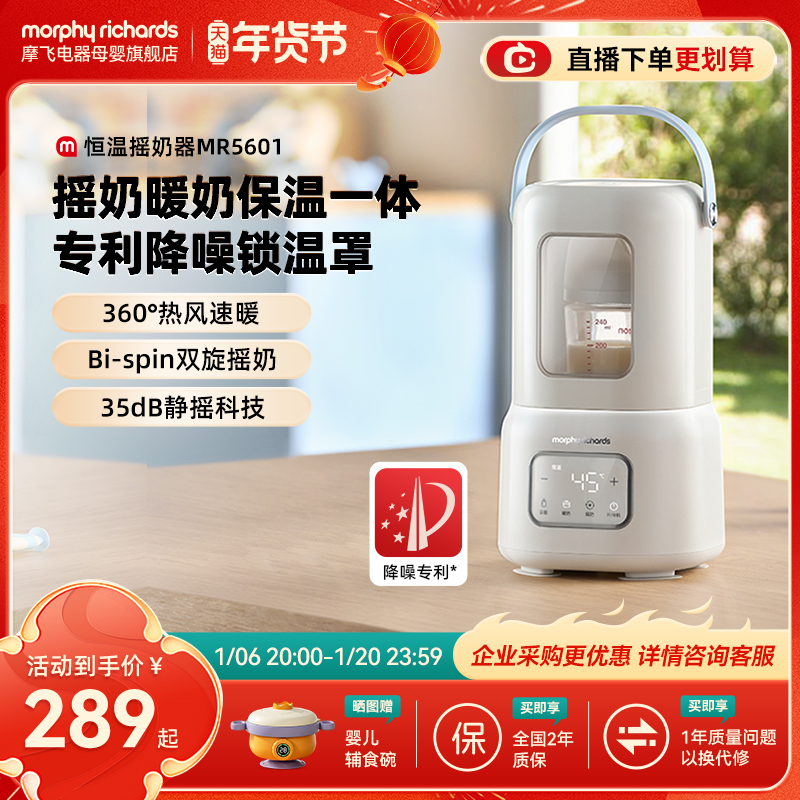 摩飞摇奶器恒温二合一婴儿全自动静音暖奶温奶奶粉冲泡机热奶神器