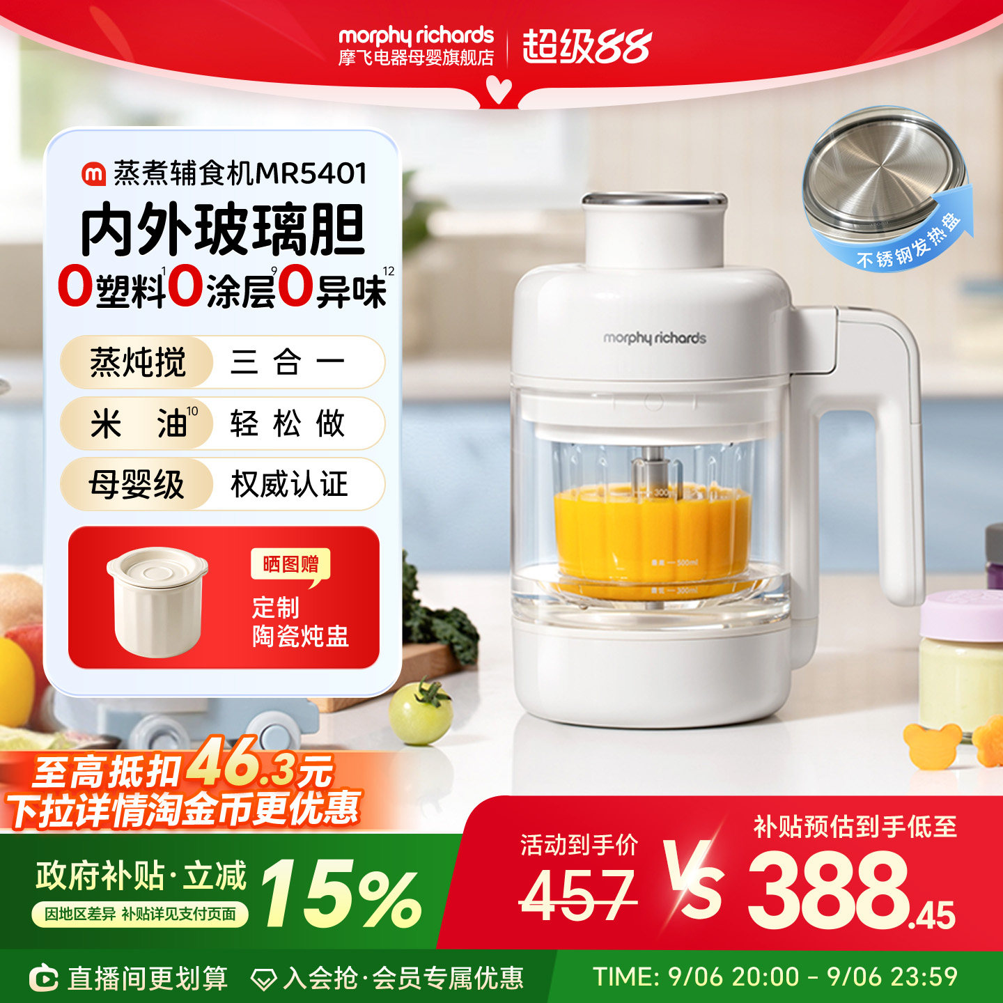 摩飞辅食机蒸煮炖搅多功能料理机图片
