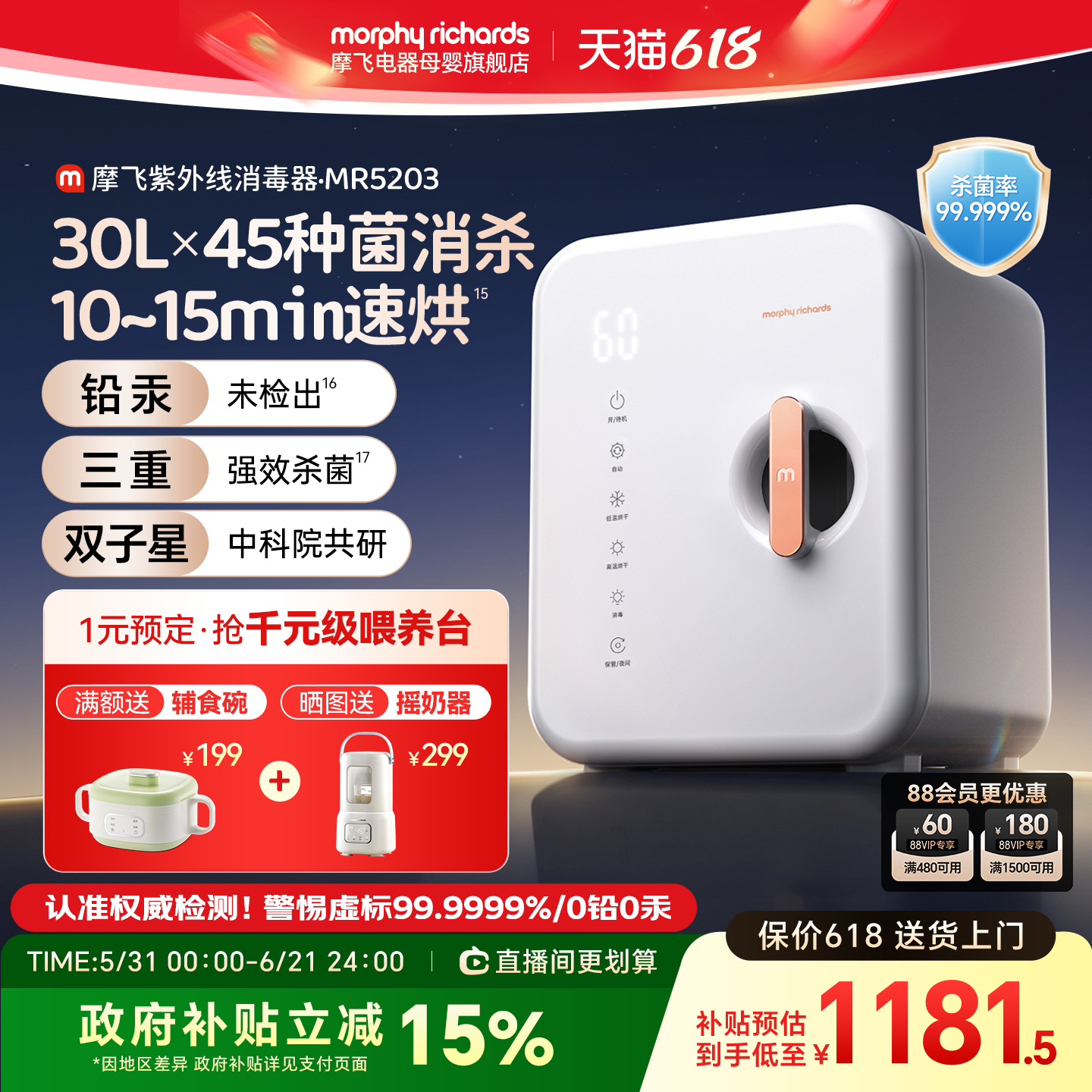 摩飞紫外线奶瓶消毒柜带烘干