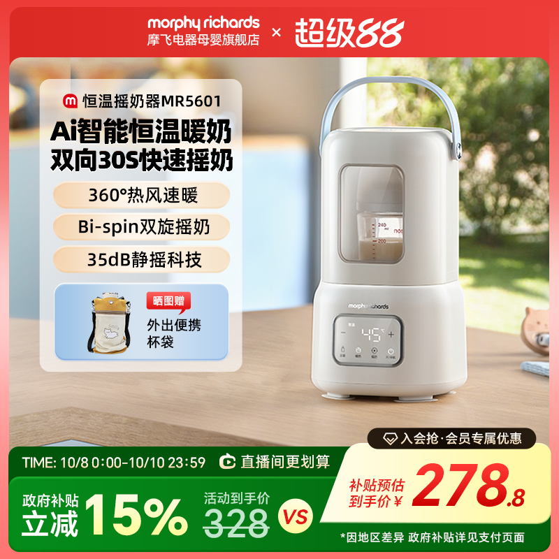 摩飞温奶器暖奶摇奶恒温三合一