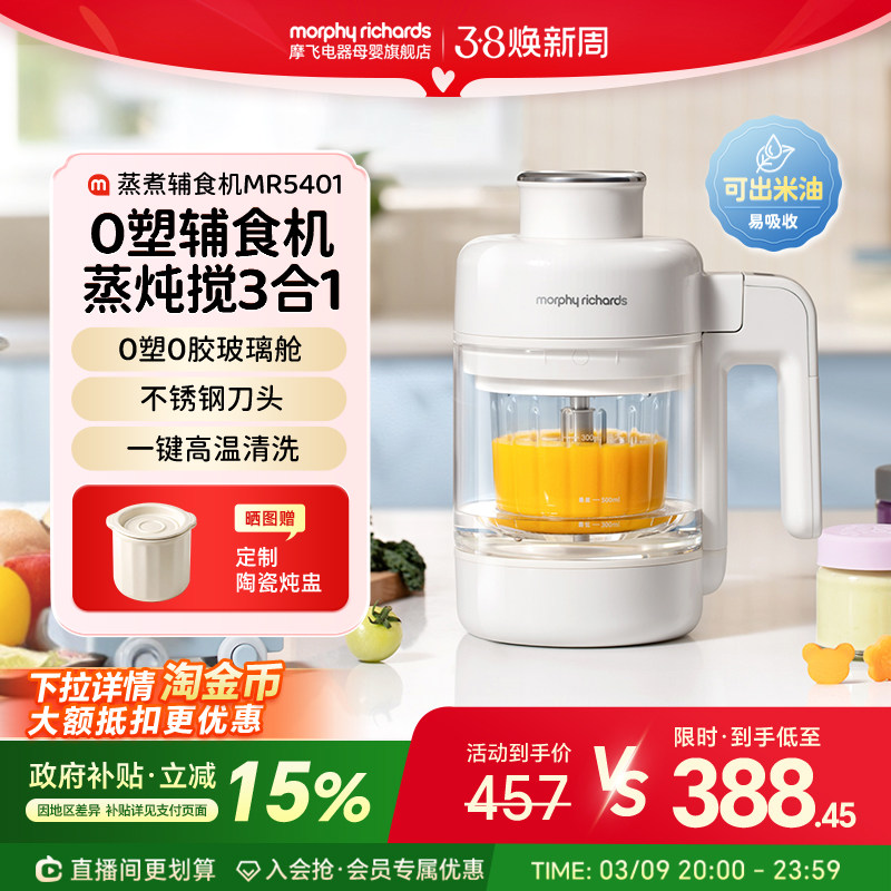 摩飞MR5401婴儿辅食机宝宝料理机婴幼儿打泥机打米糊蒸煮炖搅一体