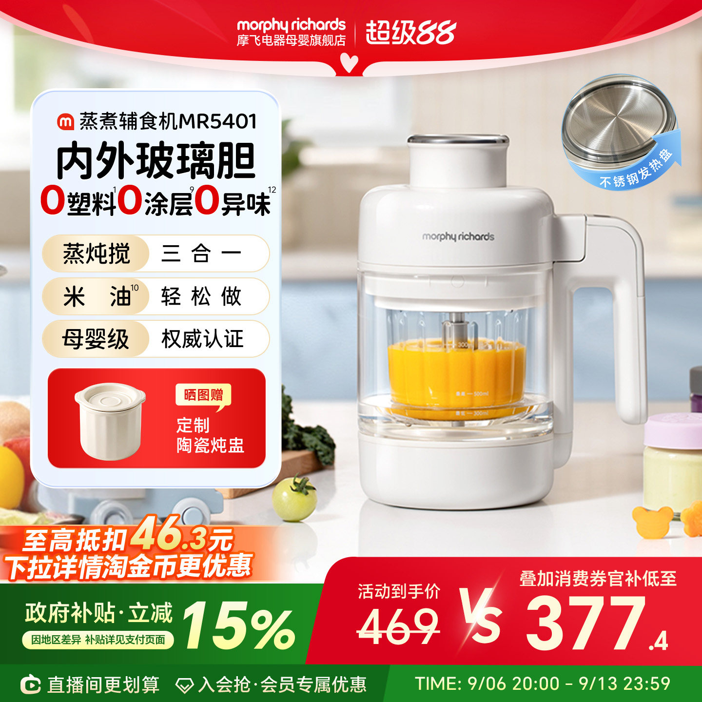 摩飞MR5401婴儿辅食机宝宝料理机婴幼儿打泥机打米糊蒸煮炖搅一体