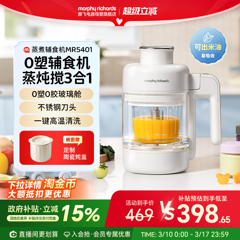摩飞MR5401婴儿辅食机宝宝料理机婴幼儿打泥机打米糊蒸煮炖搅一体