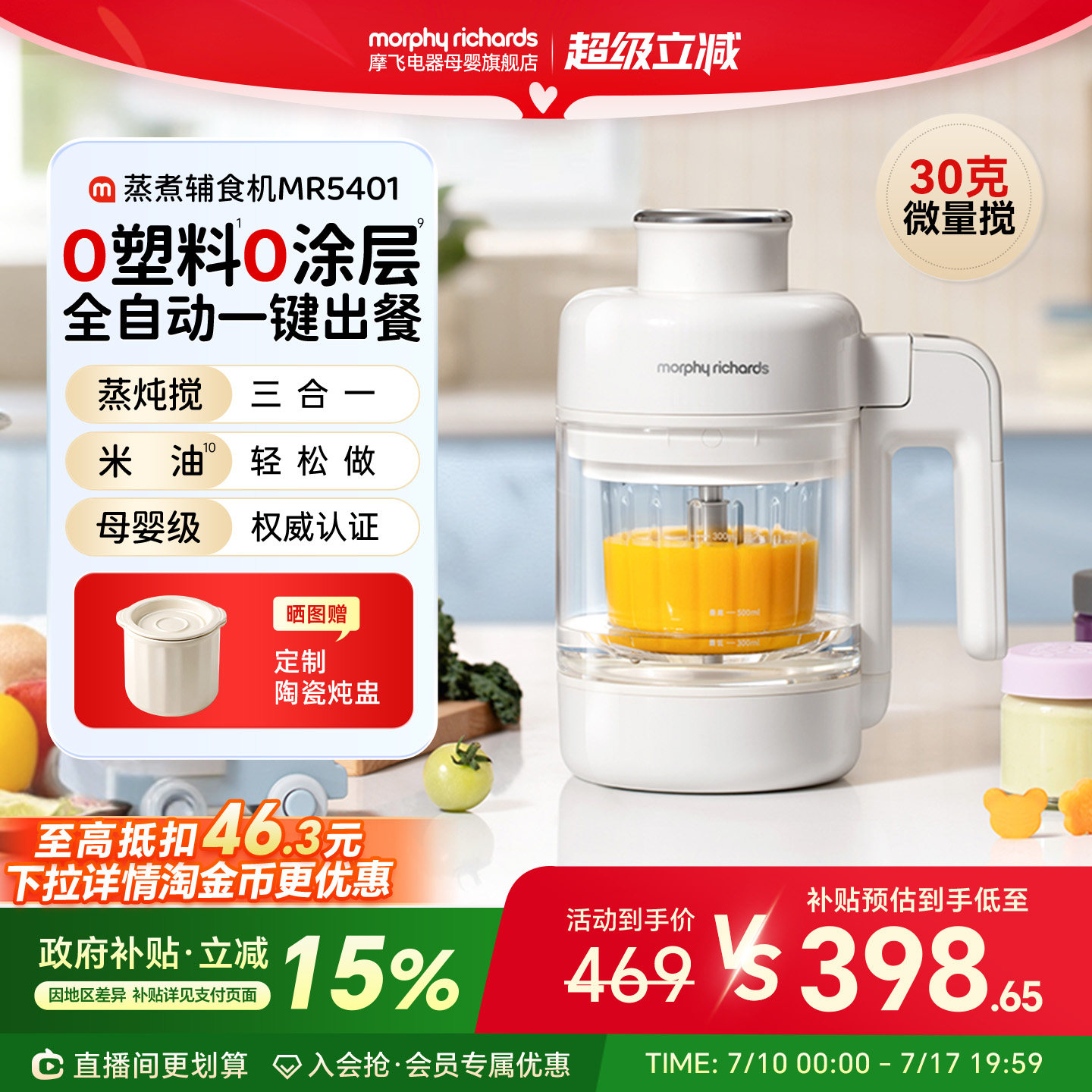 摩飞MR5401婴儿辅食机宝宝料理机婴幼儿打泥机打米糊蒸煮炖搅一体