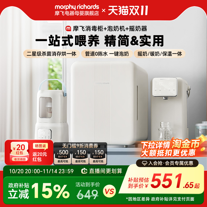 摩飞一站式喂养台紫外线奶瓶消毒柜恒温定量泡奶机摇奶器婴儿专用