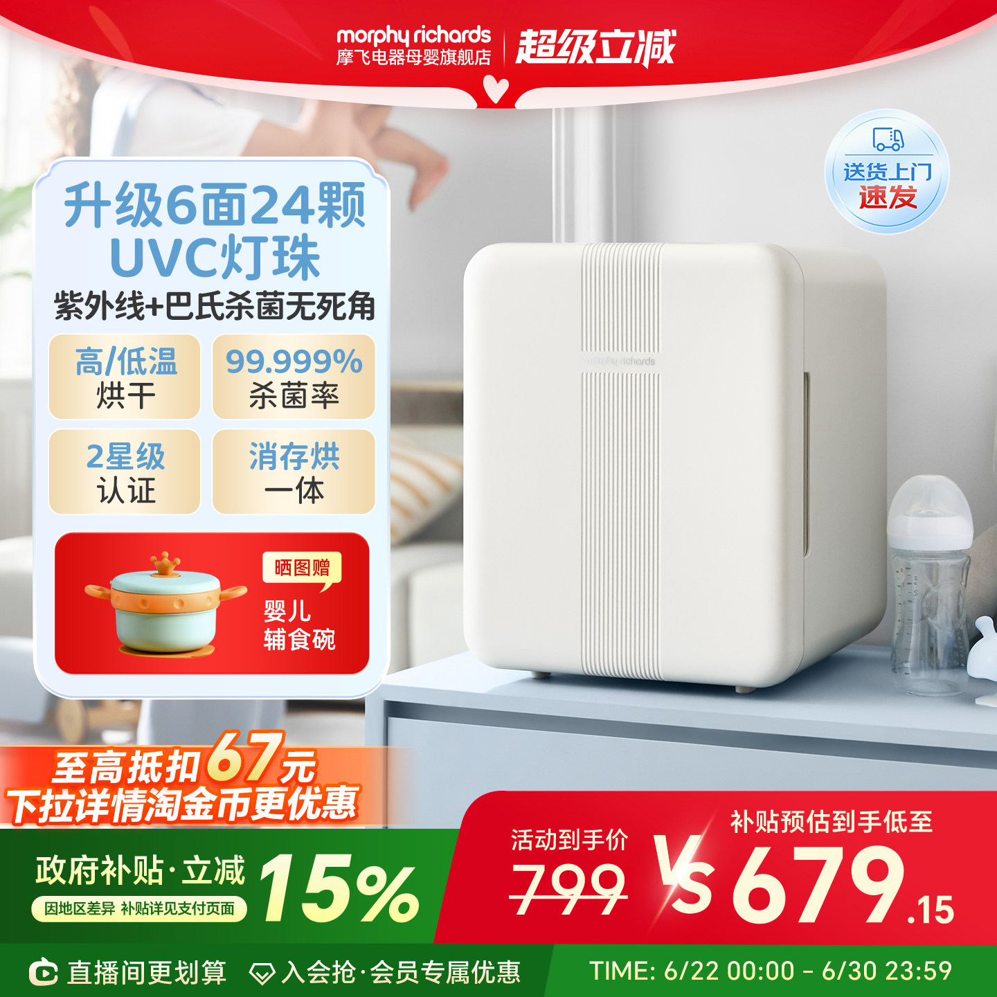 摩飞婴儿消毒柜宝宝专用紫外线奶瓶消毒器带烘干二合一烘干一体机