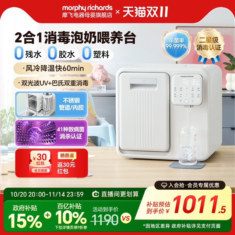 摩飞奶瓶消毒柜婴儿家用恒温壶泡奶机宝宝专用调奶器二合一喂养台