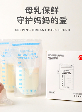 30片*200ml母乳保鲜袋一次性储奶袋冰箱母乳专用（定制赠品）