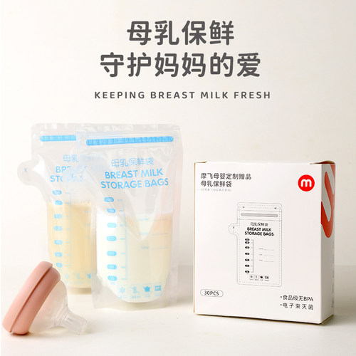 30片*200ml母乳保鲜袋一次性储奶袋冰箱母乳专用（定制赠品）