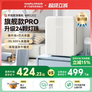 摩飞2星级婴儿消毒柜带独立烘干