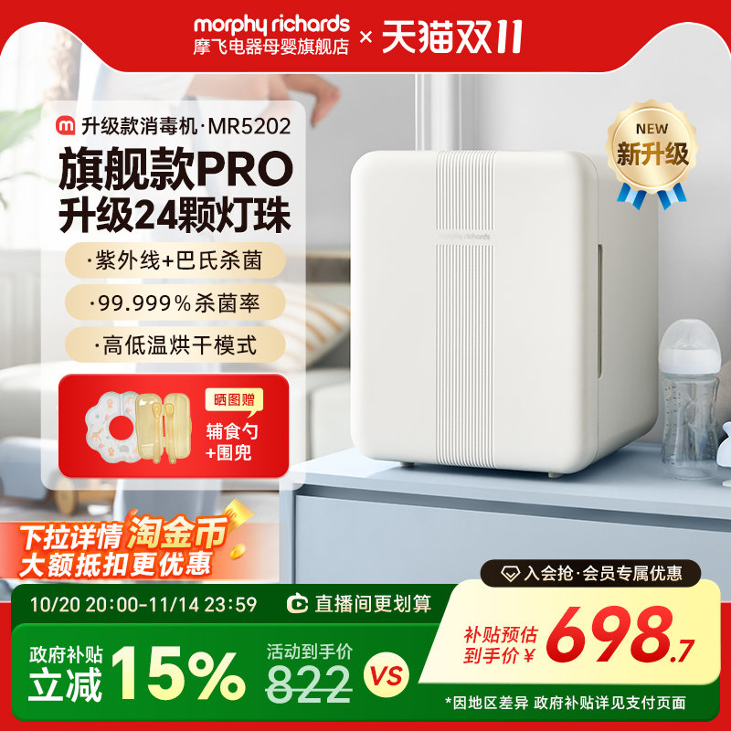 摩飞婴儿奶瓶消毒柜带烘干二合一紫外线消毒器烘干一体机宝宝专用