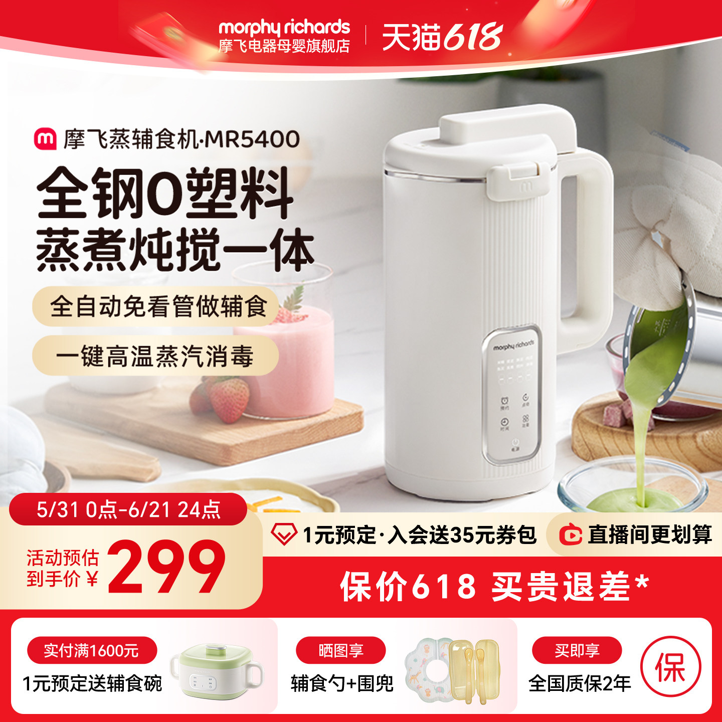摩飞婴儿辅食机打米糊蒸煮一体婴幼儿宝宝料理机小型烹饪机打泥机