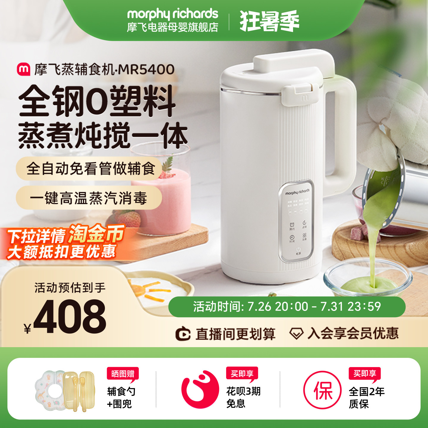 摩飞婴儿辅食机打米糊蒸煮一体婴幼儿宝宝料理机小型烹饪机打泥机