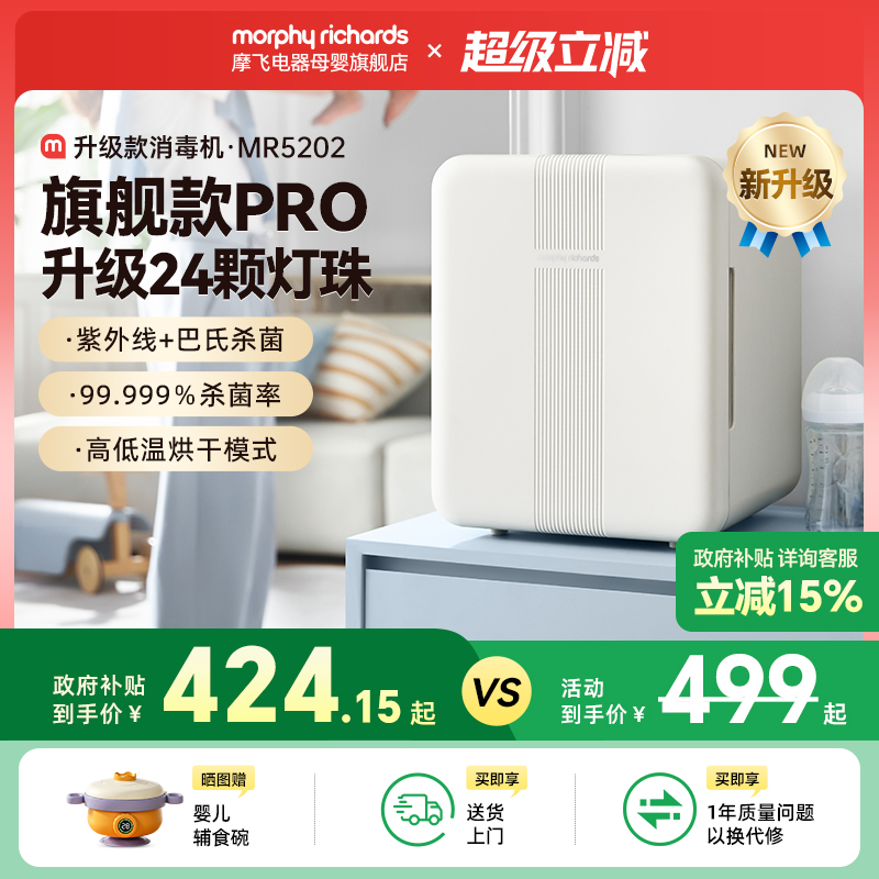 摩飛2星級嬰兒消毒柜帶獨立烘干