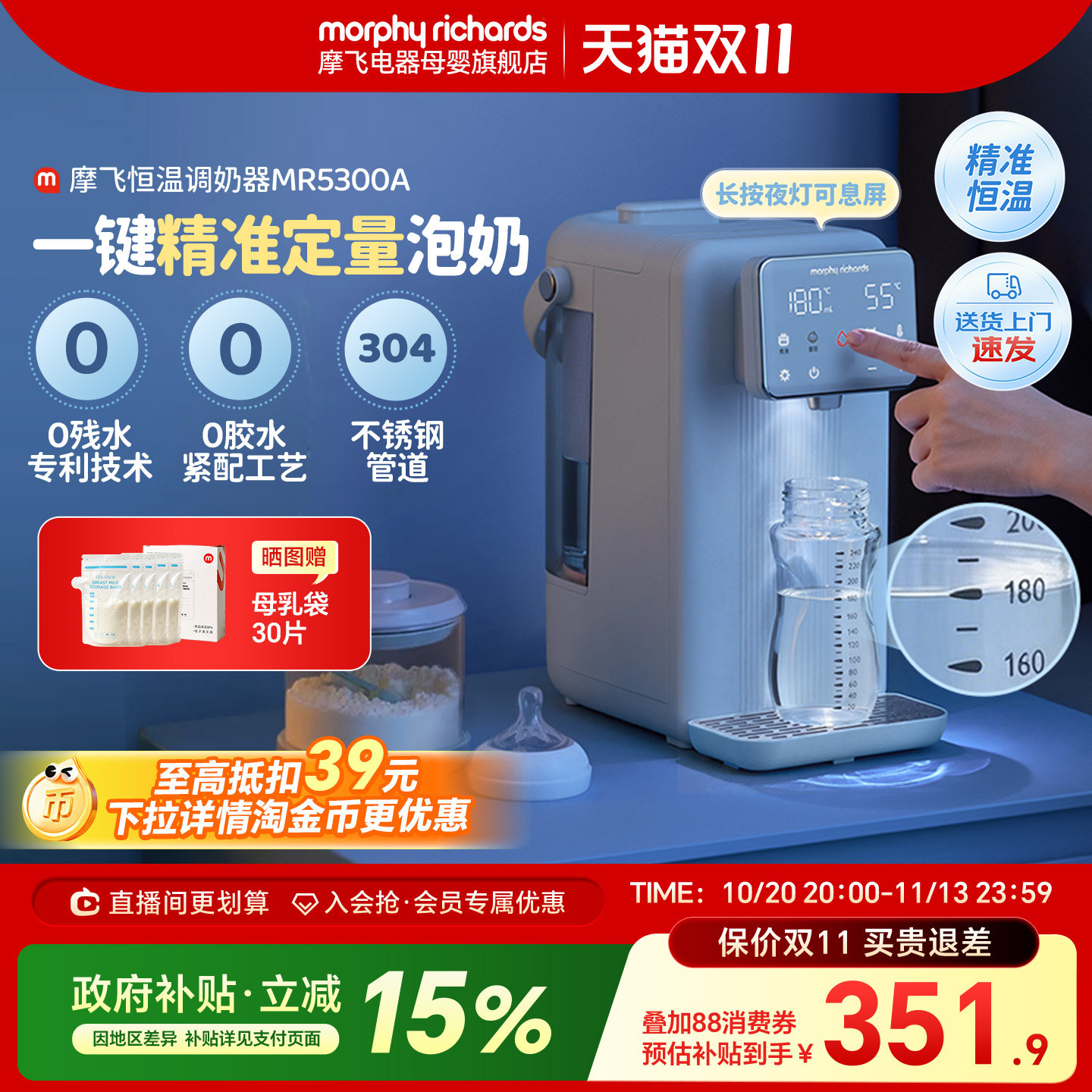 摩飞恒温电热水壶婴儿专用家用泡奶机全自动冲奶机定量出水饮水机