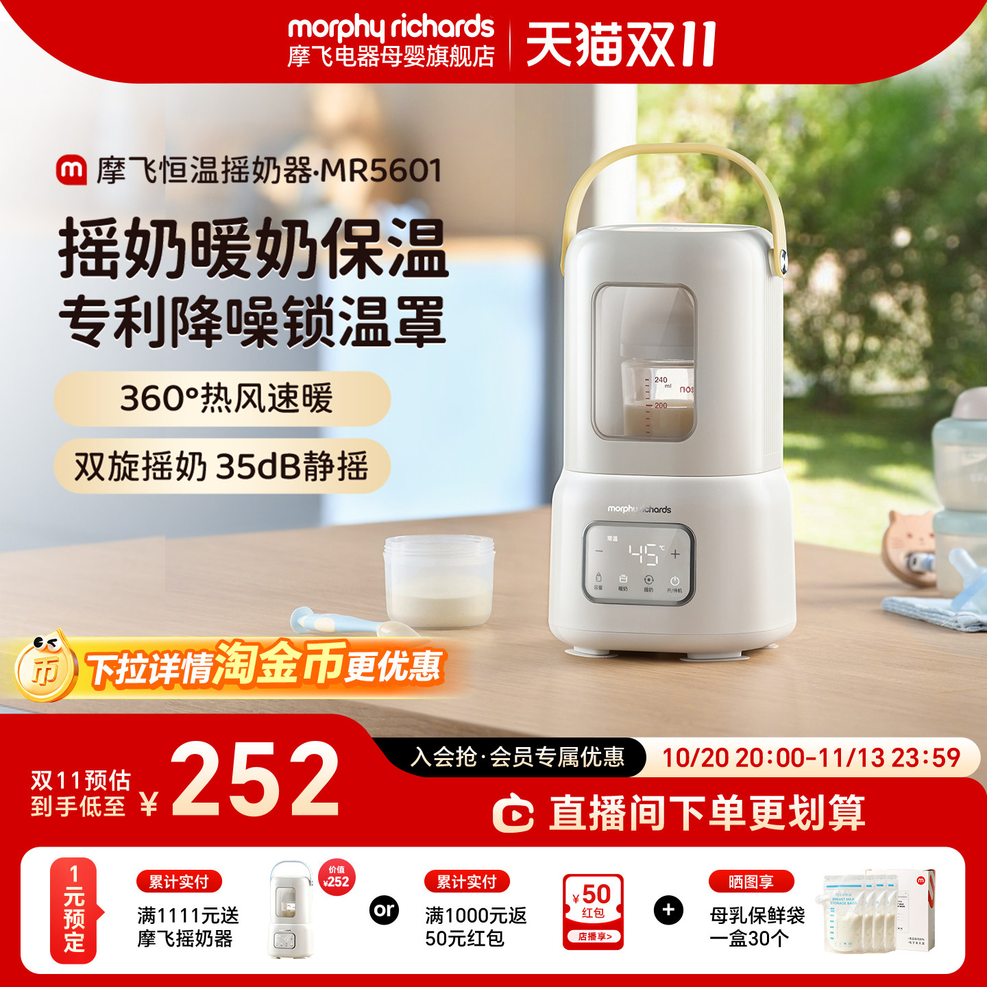 摩飞摇奶器恒温二合一婴儿全自动静音暖奶温奶奶粉冲泡机热奶神器
