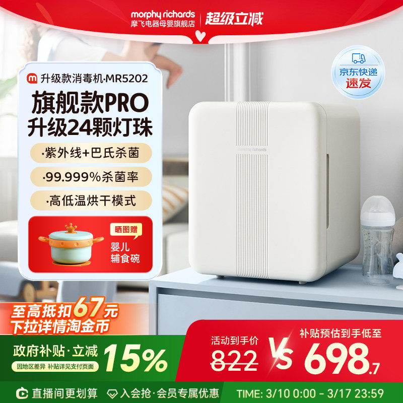 摩飞婴儿奶瓶消毒柜带烘干二合一紫外线消毒器烘干一体机宝宝专用