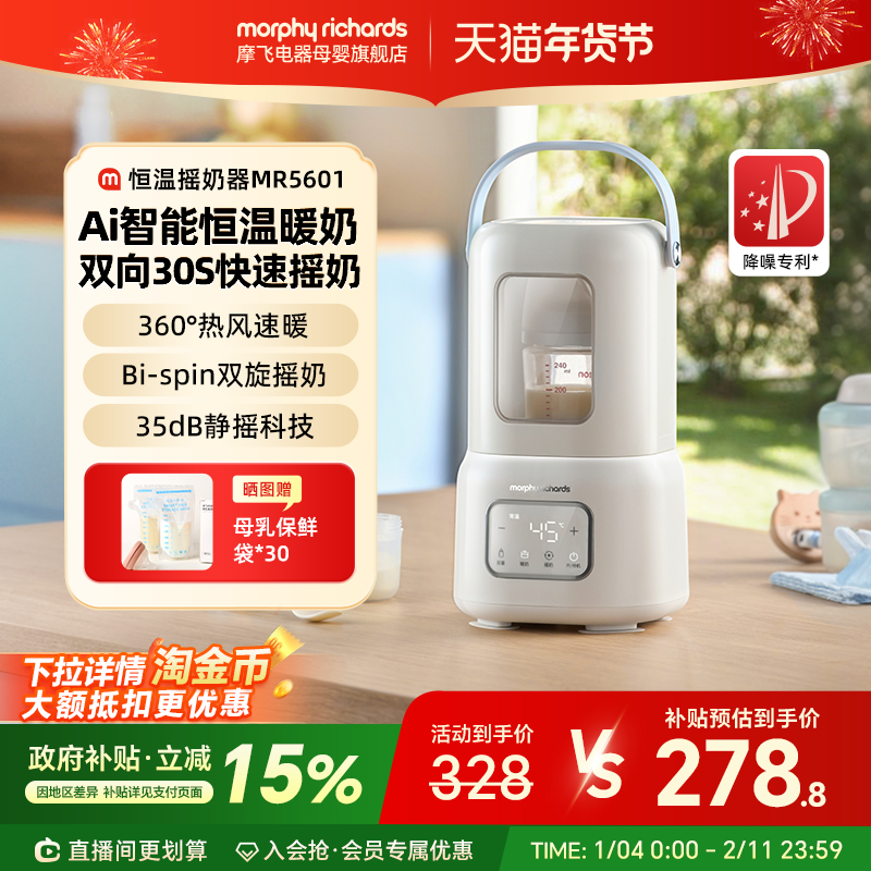 摩飞温奶器无水暖奶器自动恒温热奶器母乳加热奶瓶保温摇奶二合一,厨房电器,暖奶器/加热器/保鲜机,淘宝优惠券,粉丝福利购,淘宝优惠卷