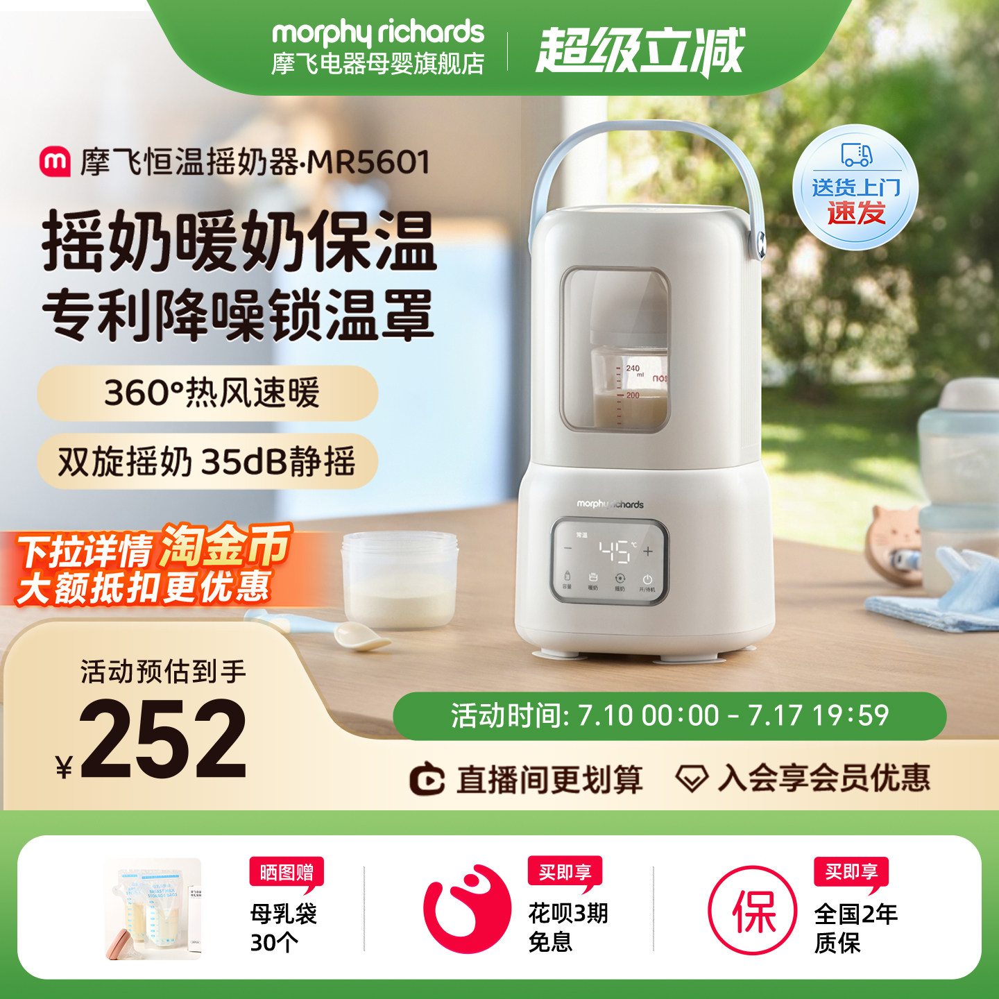 摩飞摇奶器恒温二合一婴儿全自动静音暖奶温奶奶粉冲泡机热奶神器