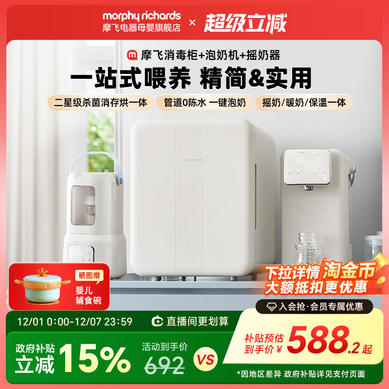 摩飞喂养台泡奶机消毒柜二合一