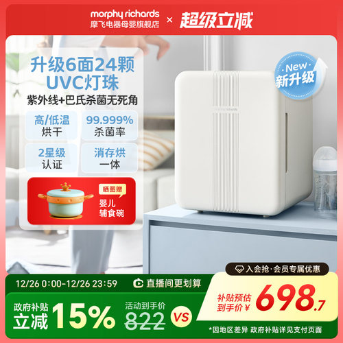 摩飞婴儿奶瓶消毒柜消存烘一体机