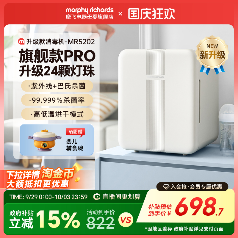 摩飞2星级婴儿消毒柜带独立烘干