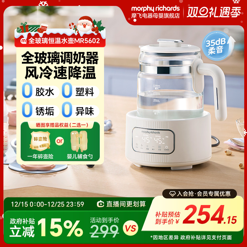 摩飞全玻璃恒温壶婴儿专用家用恒温饮水机电热水壶调奶器泡奶机