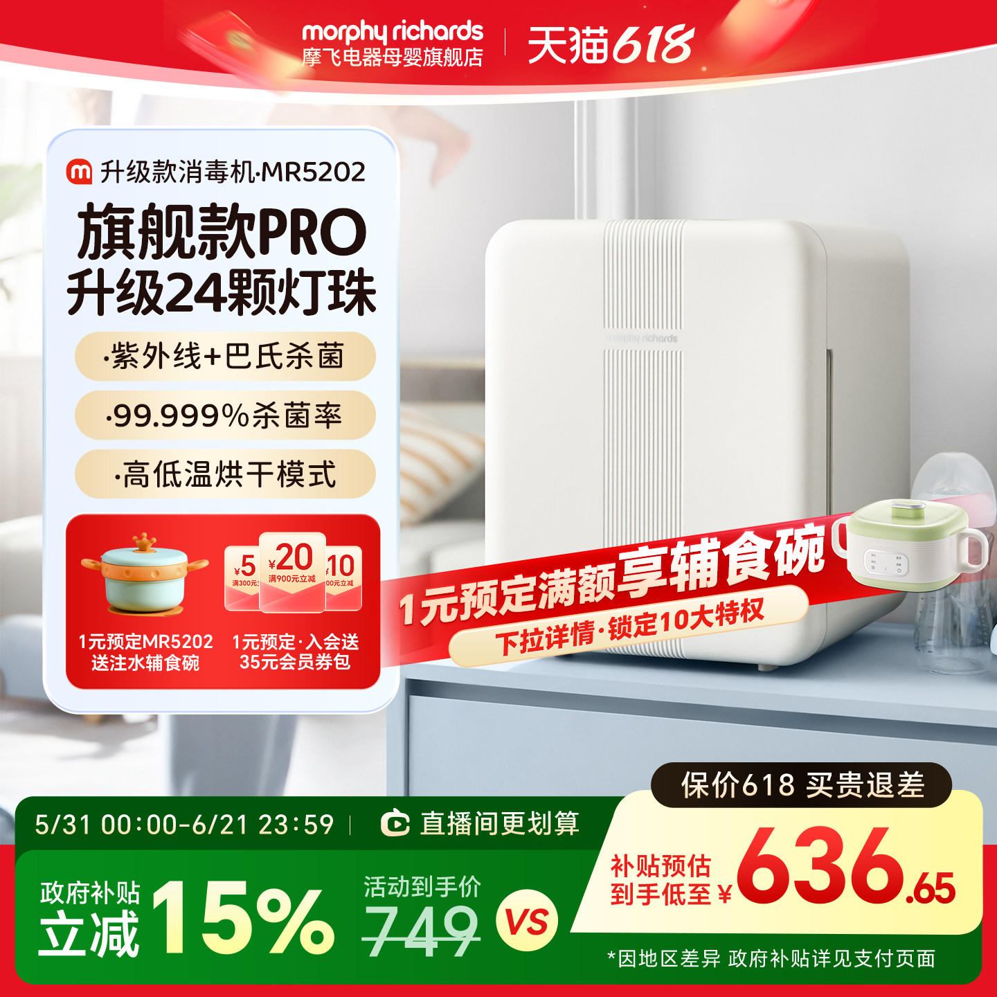 摩飞2星级婴儿消毒柜带独立烘干