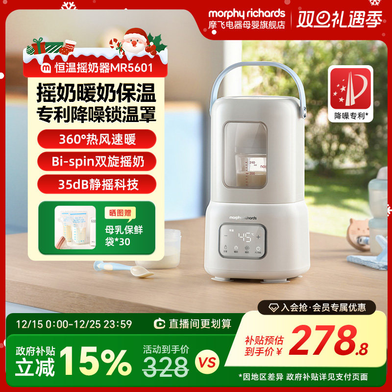 摩飞摇奶器恒温二合一婴儿全自动静音暖奶温奶奶粉冲泡机热奶神器