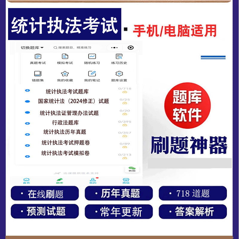 题无敌新版2025年统计执法考试题库统计基础知识与统计实务题库