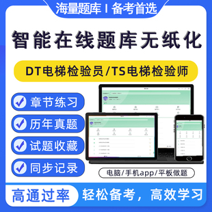 2025电梯检验员考试题库在线智能题库电梯检验师真题试卷考试题