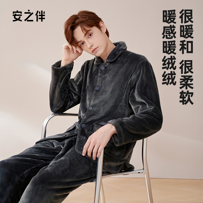 安之伴冬季男士保暖家居服套装