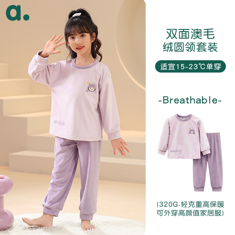 安之伴童装【A类澳毛绒】冬季男童女童加厚法兰绒保暖睡衣家居服