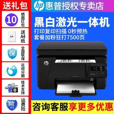 HP惠普126nw/126a激光打印机复印一体机A4办公扫描家用学生专用作