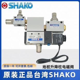 CU10074升降柱地桩控制电磁阀MB520 SHAKO台湾新恭BM520 CU09168