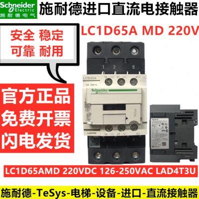 进口 施耐德电梯接触器 K201主接触器 LC1D65AMD 40AFD LAD4T3U