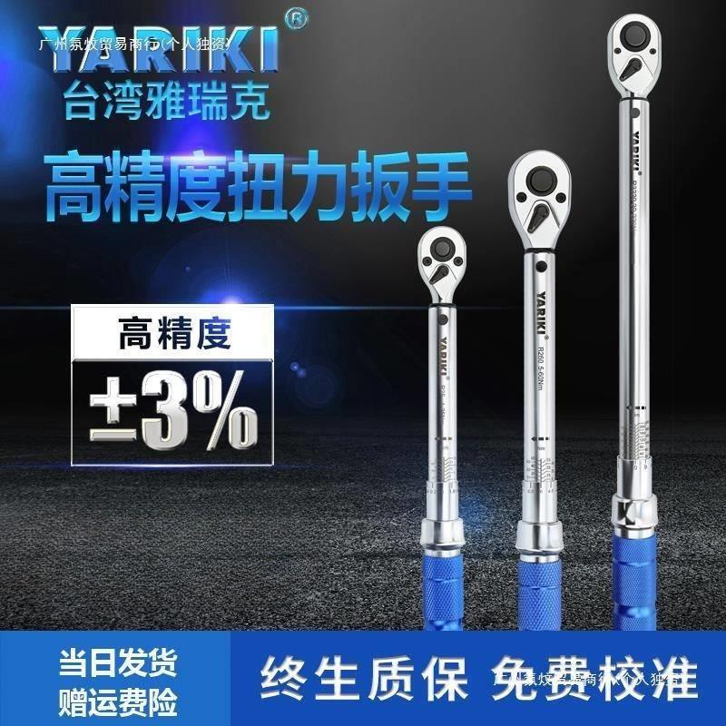 YARIKI雅瑞克可调式公斤力矩大扭力扳手自行车轮胎火花塞扭矩扳手