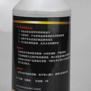 精密金属零件除锈清洁剂切割防锈无腐蚀温和溶锈铁手Fe105除锈水