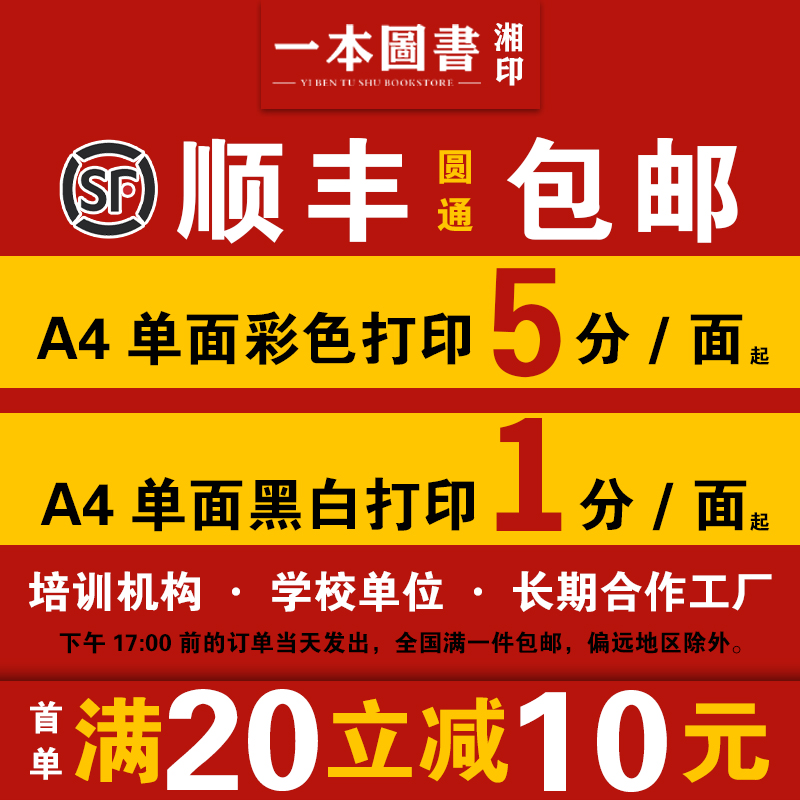 打印资料网上打印服务彩色黑白文本复印书本装订图文数码快印包邮