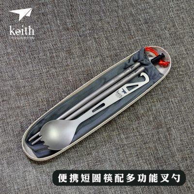 Keith铠斯户外纯钛筷子勺子野营叉子便携野外钛合金炊具餐具野炊
