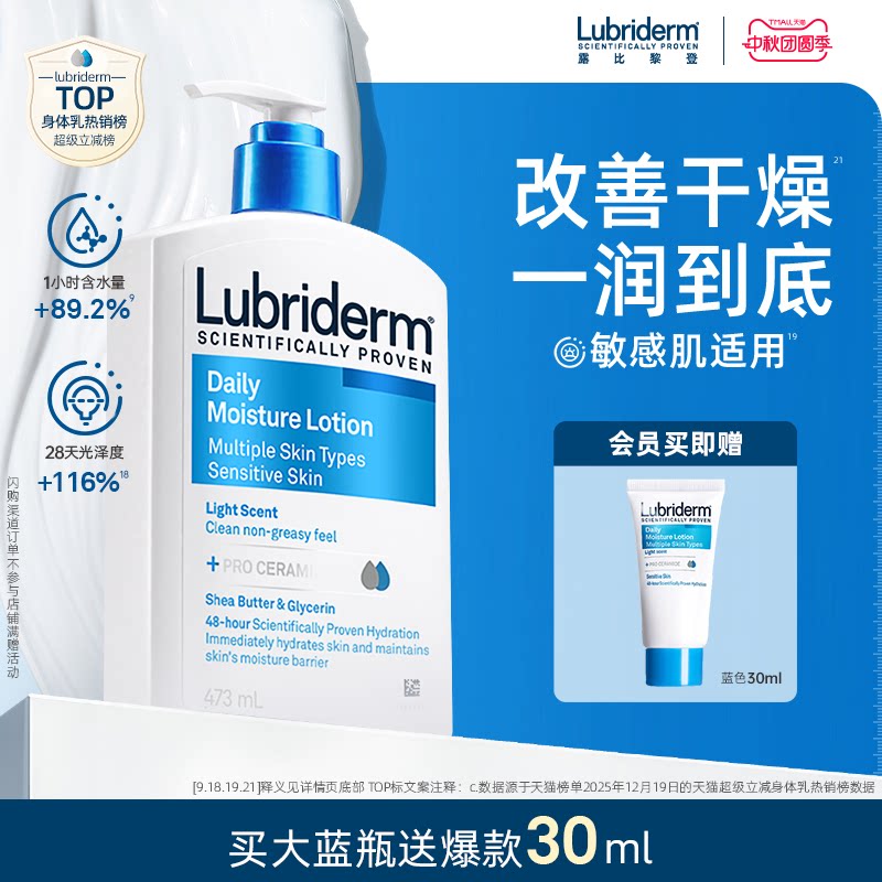 露比黎登保湿滋润清爽身体乳