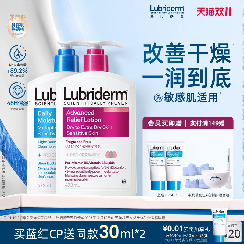 露比黎登保湿身体乳473ml 赠503ml 35.9元 - 线报酷