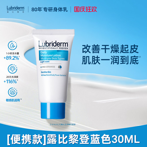【天猫U先】Lubriderm露比黎登神经酰胺pro超强保湿润肤乳30ml