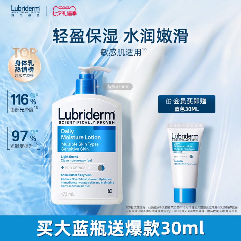【轻盈保湿】露比黎登身体乳保湿滋润大蓝瓶夏日干燥官方旗舰店