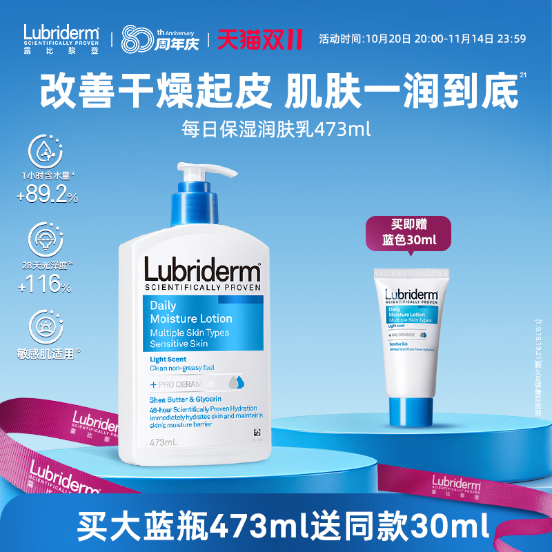 Lubriderm露比黎登滋润身体乳473ml+30ml