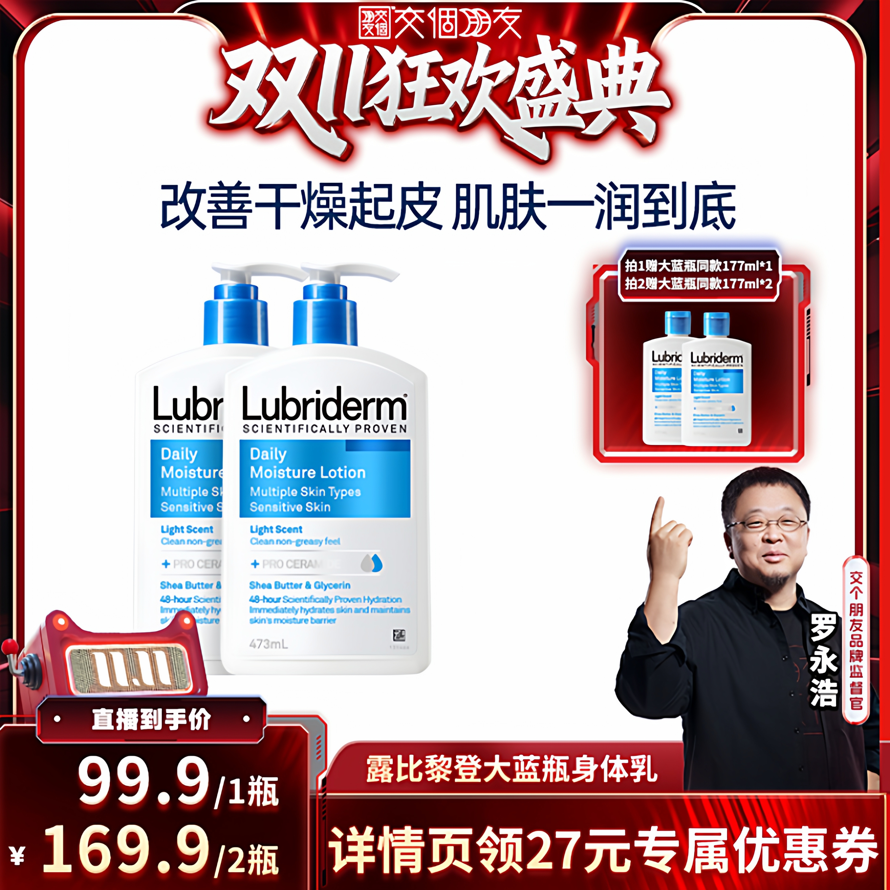【交个朋友 预售付定】露比黎登保湿清爽身体乳爆款
