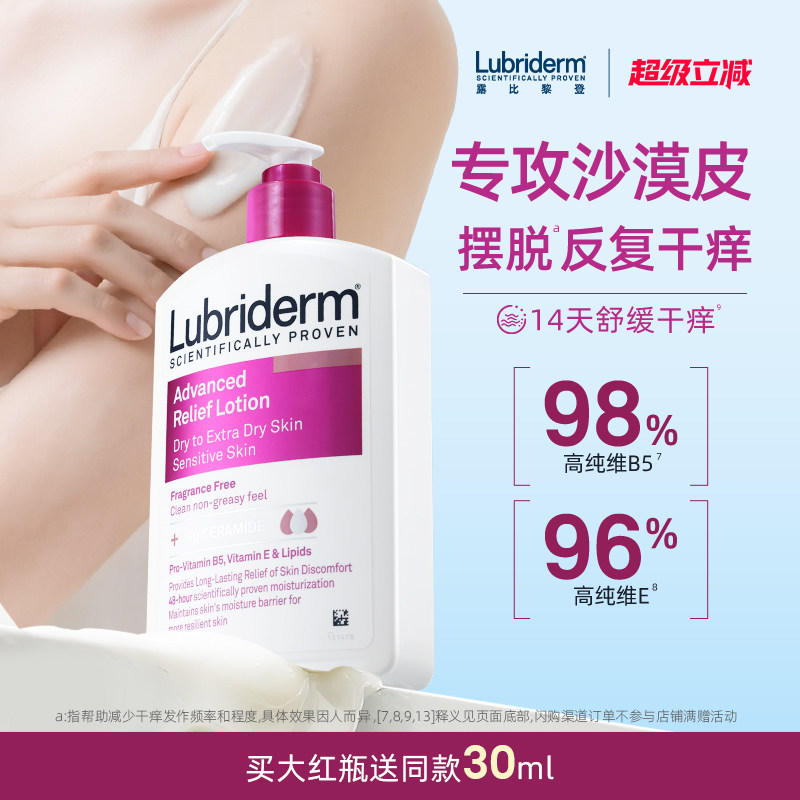 露比黎登神经酰胺身体乳滋润干燥润肤乳囤货装